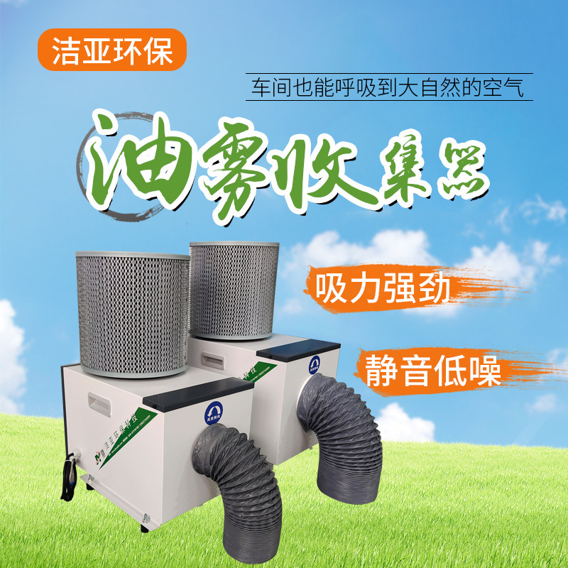 Machine tool oil mist purifier CNC machining center walking machine mechanical oil mist collector filter collector Machine tool oil mist purifier CNC machining center walking machine mechanical oil mist collector filter collector