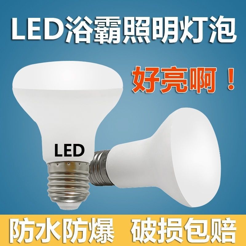 Iluminación intermedia Yuba bombilla pequeña bombilla led de ahorro de energía baño E27 boca de tornillo impermeable a prueba de explosiones y lámpara universal resistente a altas temperaturas