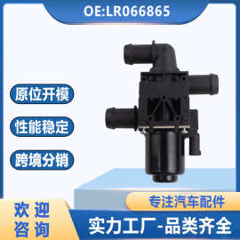 LR066865 LR117170 LR167749适用于路虎加热器控制阀冷却液控制阀
