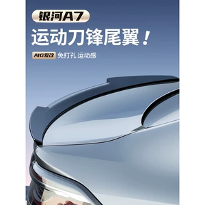 Suitable for Geely Galaxy A7 Sports Blade Tail Modification, Punch-Free Tail Carbon Fiber Original Accessories Fixed Wing