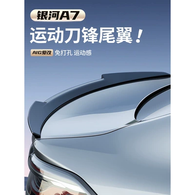 Suitable for Geely Galaxy A7 Fixed wind wing