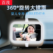 Cross-Border Best-Selling Car Interior Rearview Mirror 360 ° Rotating Car Baby Rearview Mirror Car-Mounted Infant Rearview Mirror