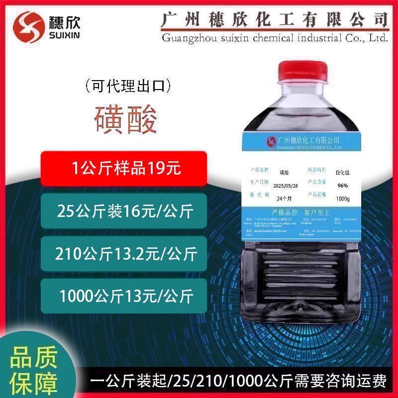 LAS 磺酸96% 十二烷基苯磺酸 1公斤起