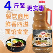 日式豚骨拉面汁商用高汤猪骨白汤浓缩汤底骨汤煮面调料汤料批发