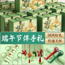 涛端午节伴手礼送同事朋友礼品香包香囊五彩绳中国风端午礼盒批发