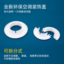 空调孔装饰盖封堵盖遮丑帽堵洞塑料洞管堵头墙洞堵空调护口圈盖板