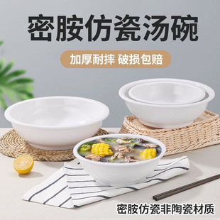 Melamine Imitation Porcelain Soup Bowl, Anti-Fall Plastic, High Temperature Resistant, Large Capacity Soup Basin, Table Bag, Seat, Large Soup Basin