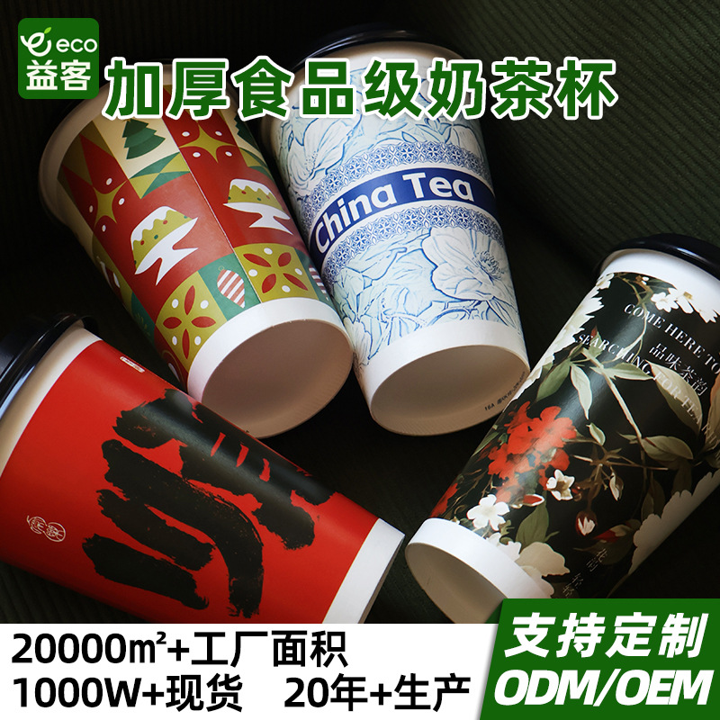 Taza de té con leche desechable con tapa de grado alimenticio engrosado con taza de papel de embalaje comercial al por mayor personalizado hacer taza de bebida caliente