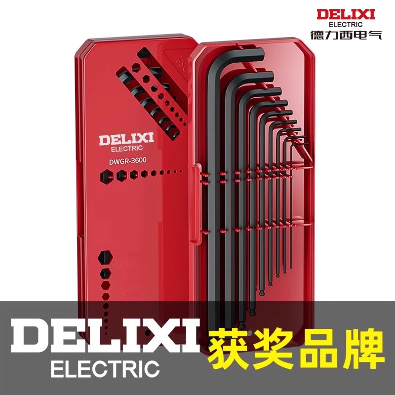 德力西内六角扳手套装6角螺丝刀内六花加长自动工具六棱六方
