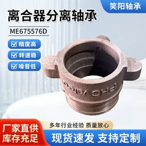 Clutch bearing, automotive clutch ME675576D, release bearing suitable for agricultural machinery, bearings available in stock