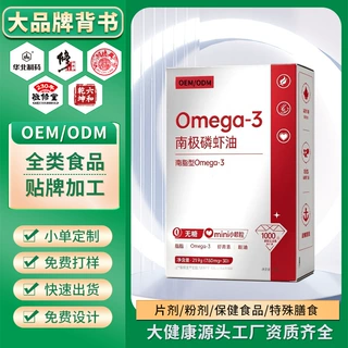 小批量代加工南极磷虾油omega3高纯epa虾青素dha成人儿童营养补充