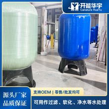 玻璃钢过滤罐过滤罐树脂罐活性炭过滤罐水处理过滤罐工业水过滤罐