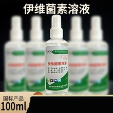 兽用兽药伊维菌素溶液用于羊猪线虫病螨病寄生性昆虫病