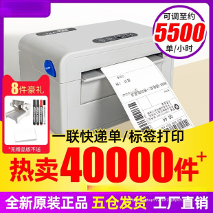 Japuwei Express Printer Single-Sheet Thermal Electronic Label Barcode Adhesive Universal Version