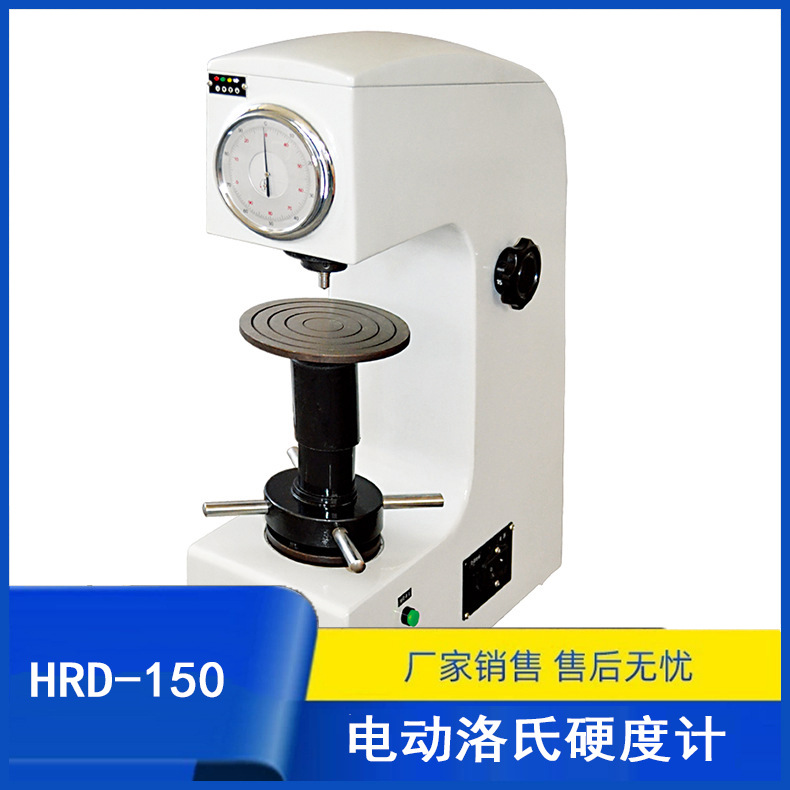 莱洛特现货包邮HRD150模具钢材电动洛氏硬度检测仪金属硬度测试仪