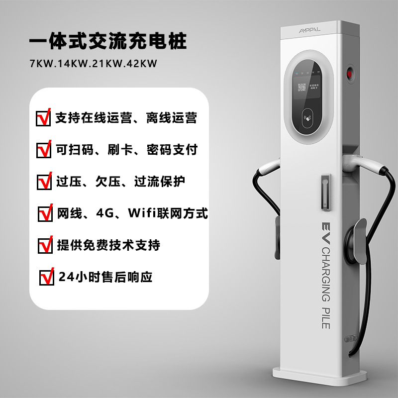安富新能源运营充电桩商用交流电380V7kw/14kw/21kw/42kw电动车
