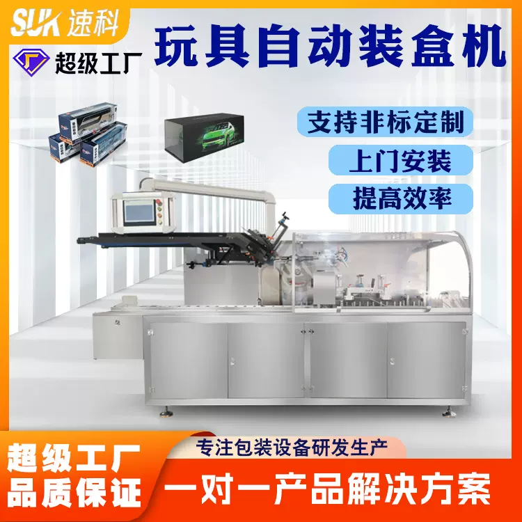全自动玩具装盒机儿童玩具盒子包装机电子产品盲盒装盒包装机高速