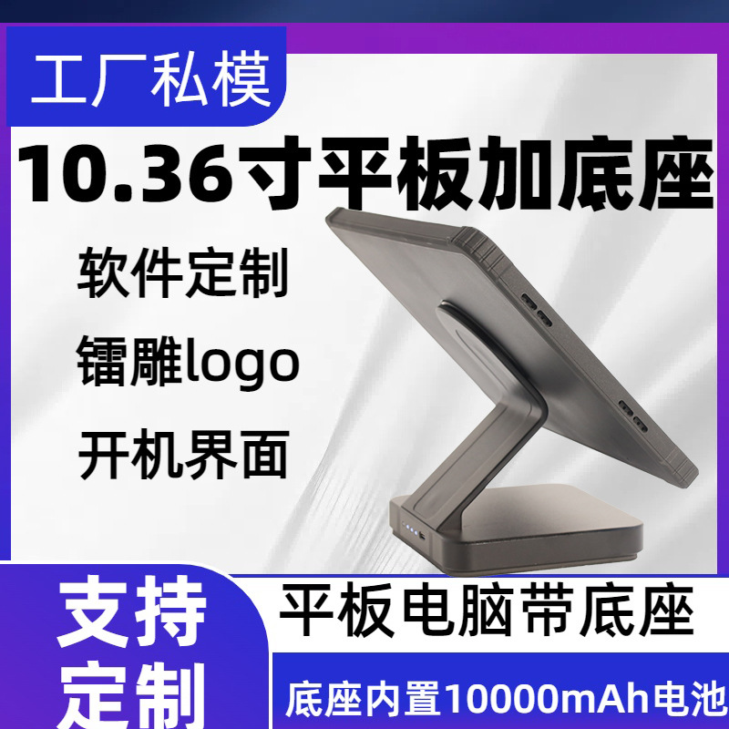 2025 New 10.36inch Ktv Ordering Tablet with Magnetic Charging Base