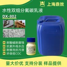 ˮ���p�M�ַ�̼��ҺDX-802 �ͺ����⾀�m��ˮ��/�մ�/����/ľ��