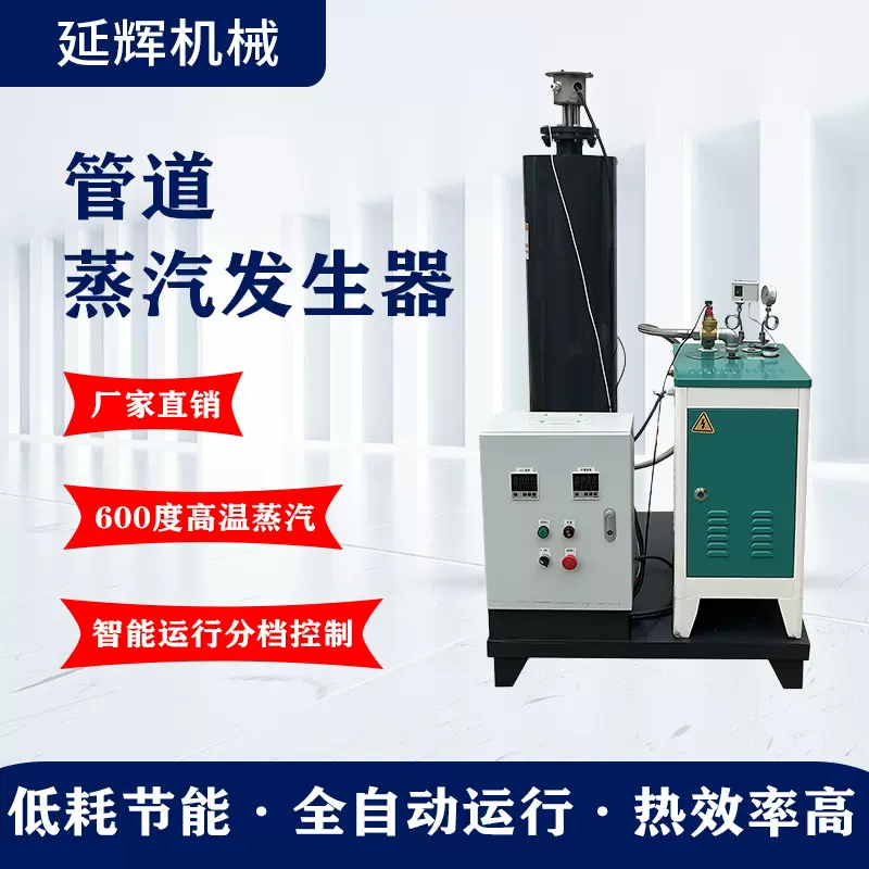 管道蒸汽发生器一体机高温蒸汽管道加热器蒸汽热电加热空气压缩