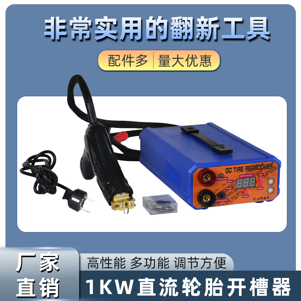 店小二推荐更值得购买TR-1KW-DC手持便携式直流轮胎开槽器 轮胎开