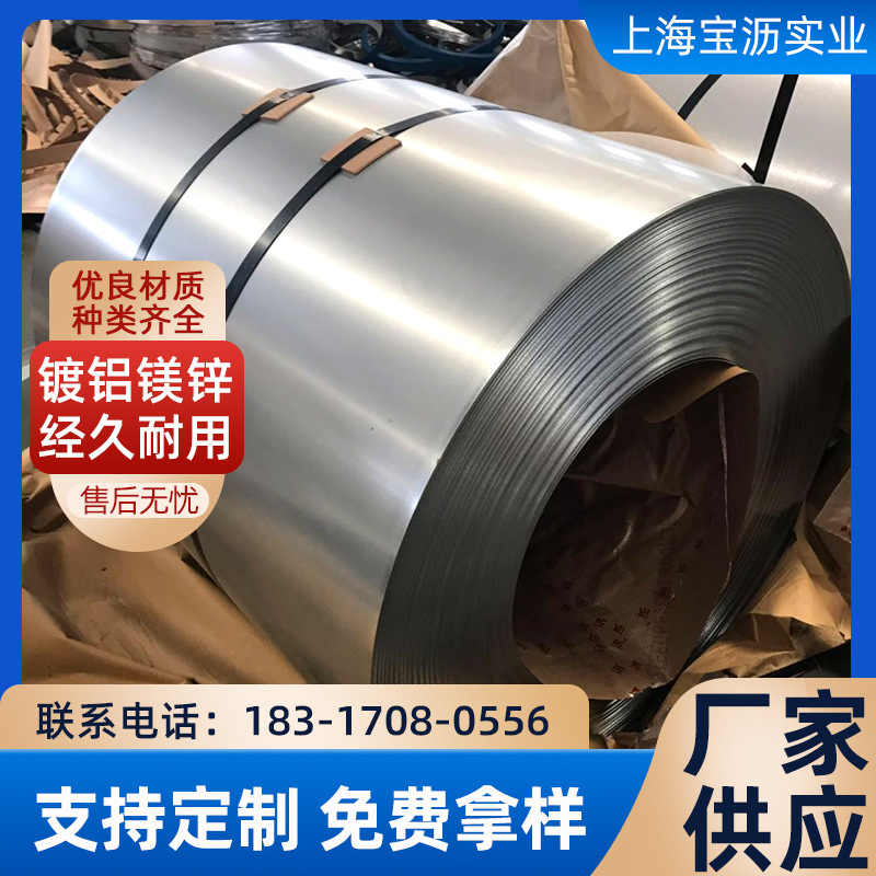 现货供应镀锌铝镁DX51D+ZM 镀铝镁锌板卷  锌铝镁板卷 可加工配送