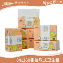 纸音抽纸纸巾360张家用抽取式餐厅面巾纸家庭装加厚实惠装