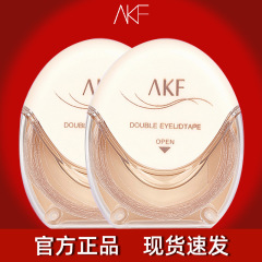 AKF二重まぶた貼り女性ステルス自然無痕腫れ目泡専用化粧セット旗艦店公式新米