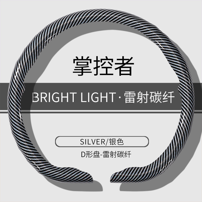 方向盘套雷射碳纤方向盘卡扣超薄防滑新款男女网红高级感卡式把套|undefined