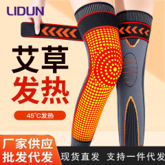 冬季防寒艾草护膝男女长款保暖防寒护膝膝盖弹力绑带防滑自发热