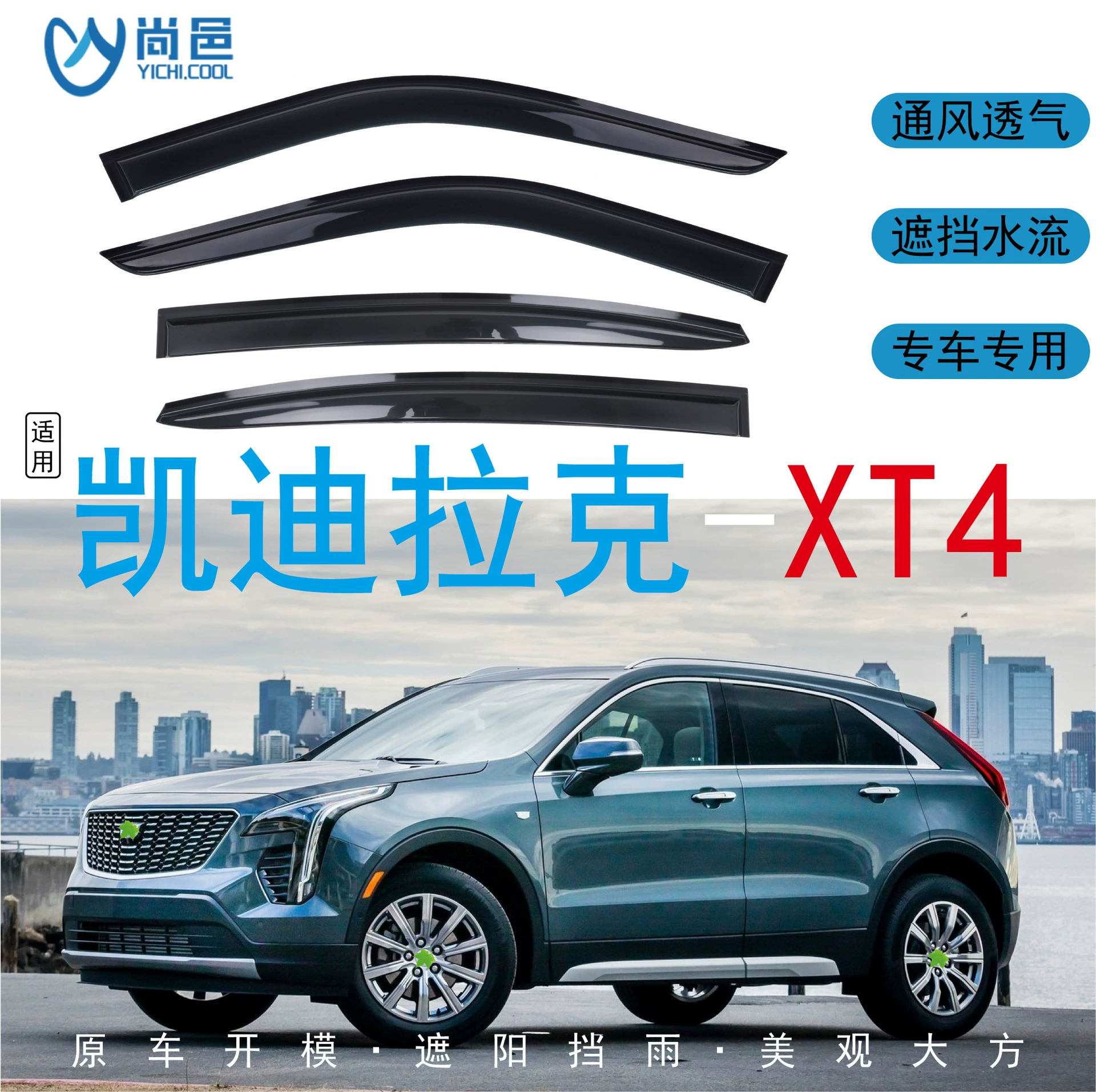 Трансграничное применение 2018-2019 Cadillac XT4 окна для защиты от дождя акриловых автомобилей