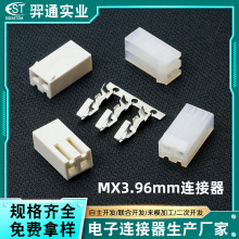国产替代MX系列3..96mm间距端子连接器 家用电器线对线针座胶壳