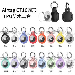 Suitable for Apple Airtag Protective Case Anti-Lost Device Locator Protective Case Tpu All-Inclusive Waterproof Protective Case