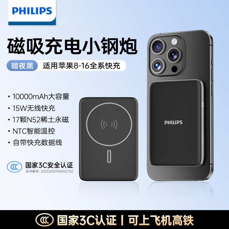 3C Philips Magnet Charger Power Bank con cable de carga rápida ultra delgada y compacta, portátil y capaz de subir al tren de alta velocidad