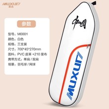 羽毛球包双肩新款3三支装防水羽毛球拍包袋网球包PVC皮革手提国潮