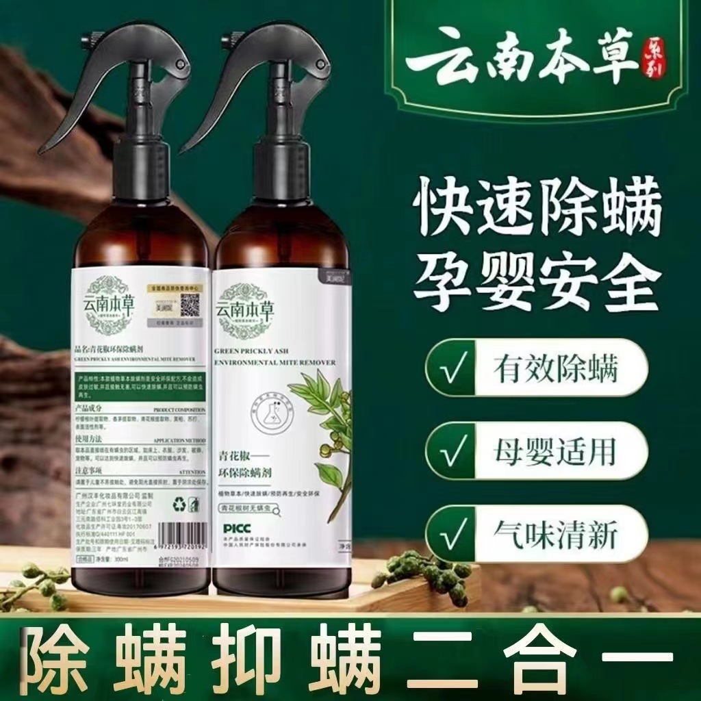 【除蟎神器】除蟎噴霧劑嬰兒床上免洗被褥消毒神器除菌除蟎蟲噴霧