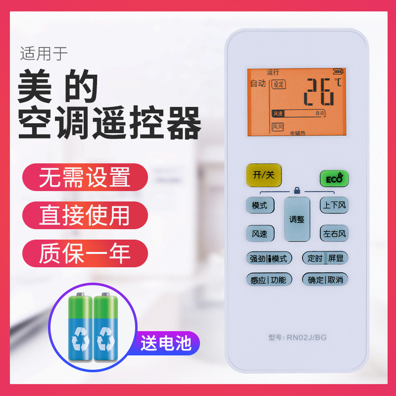 适用于美的空调悦弧 尚弧 韵典RN02J/BG 背光款无需设置直接使用|ms