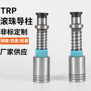 TRP滚珠导柱导套 五金模导柱导套滚动铜套模具配件导柱导套定制-阿里巴巴