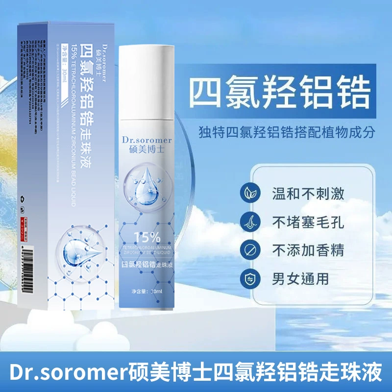 Д-р Шуомей тетрахлороксиметроксиалюминий циркониевый антиперспирант чистый вкус освежающий и удобный для подавления пота.