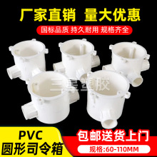 PVC圆高位司令箱6公分高深接线盒 预埋暗装接线灯头盒 20孔