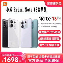 Redmi Note13/Note13Pro/Note13Pro+ 红米手机 全网通5G智能 批发