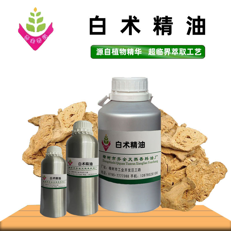 白术精油 源头工厂单方植物超临界CO2萃取 外用脂溶原料 50ml