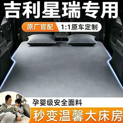 Geely Xingrui car rear exhaust cushion, automatic inflating air cushion, foldable sleeping pad for sleeping in the car