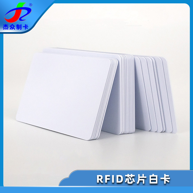 厂家直销门锁卡复旦芯片感应IC白卡T5577ID空白门禁卡id5200印刷