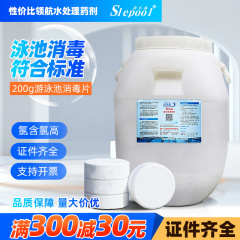 卸売りプール思楽浦200グラム消毒シート50kgバケツに水を入れて楽園に泡を入れた尿酸消毒シート