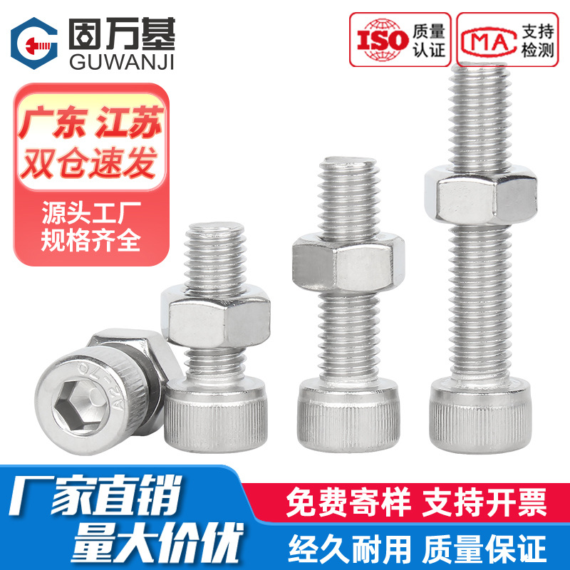 304不锈钢内六角螺丝螺母套装大全杆杯头螺栓螺帽组合M1.4-M10