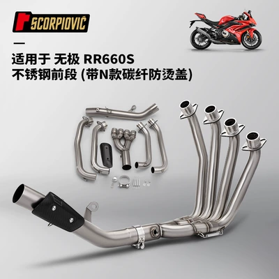 Suitable for Wuji Rr660S Full-Length Exhaust Pipe Modification, Stainless Steel Split Front Section Exhaust Tail Section Silencer (Motorcycle exhaust pipe) - wuji-rr660s-stainless-steel-front-section-with-carbon-fiber-cover