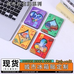 シティポーカーシリーズ木製冷蔵庫マグネット文化創造旅行都市冷蔵庫マグネットクリエイティブギフト磁気工芸品