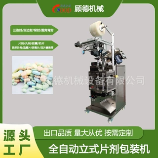 背封咖啡味咀嚼片包装机维生素c奶片包装机1粒胶囊丸剂包装机福建