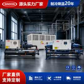 新点 水冷双螺杆冰水机  电镀行业/新能源电池用冰水机  定制厂家